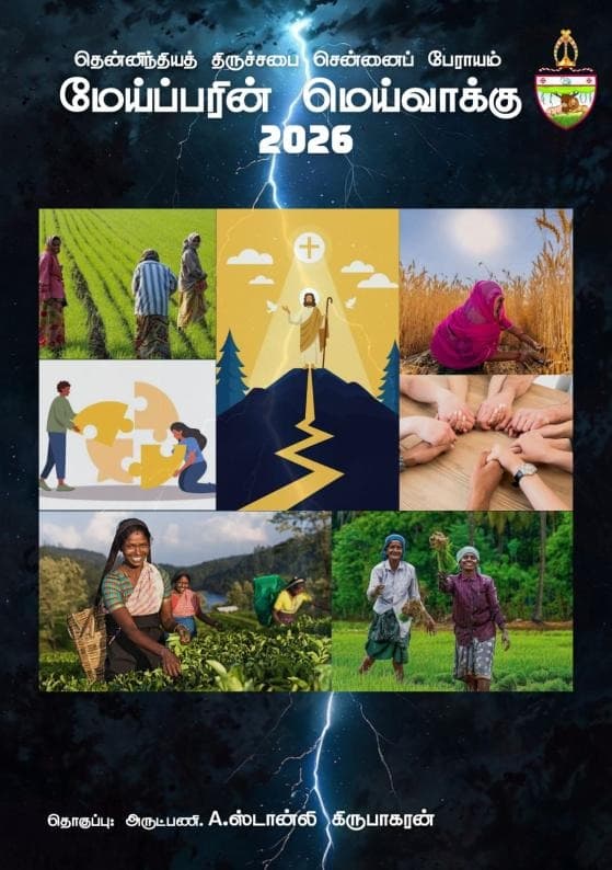 Meipparin Meivakku (The Voice of the Shepherd) - 2026